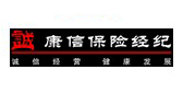 康信保险经纪